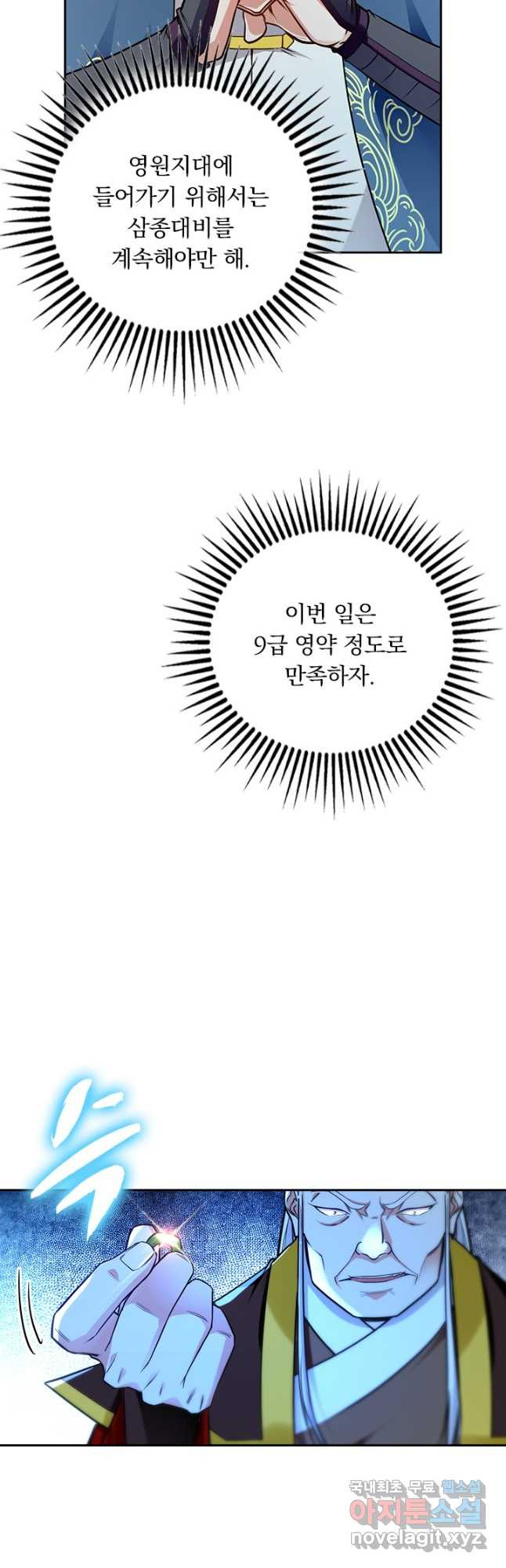 역천지존 167화 - 웹툰 이미지 7