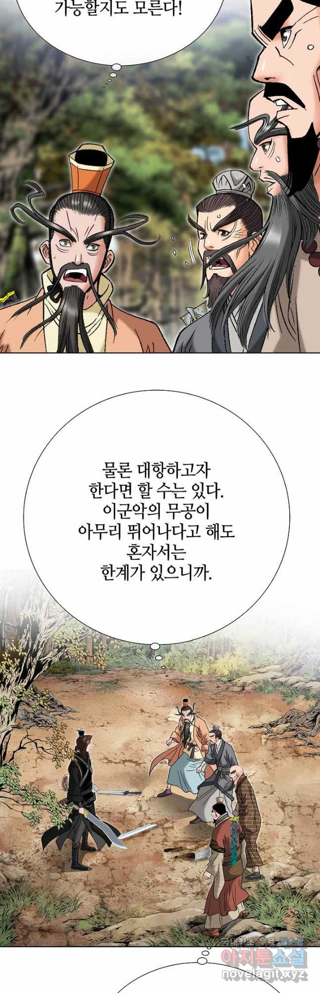 아! 형산파 226화 - 웹툰 이미지 22