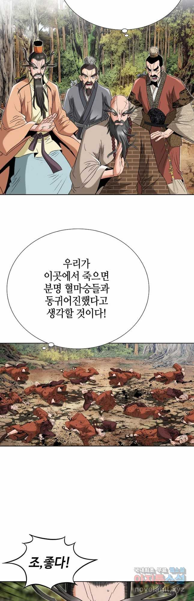 아! 형산파 226화 - 웹툰 이미지 29