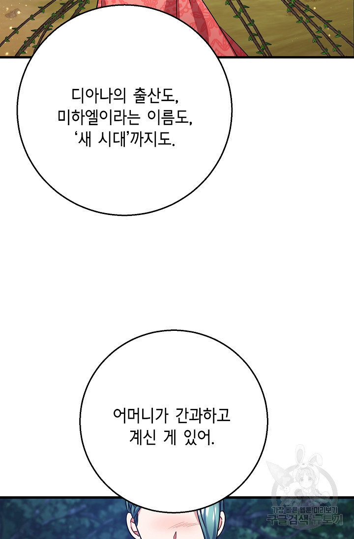 나를 사랑하지 않는 그대에게 113화 - 웹툰 이미지 75