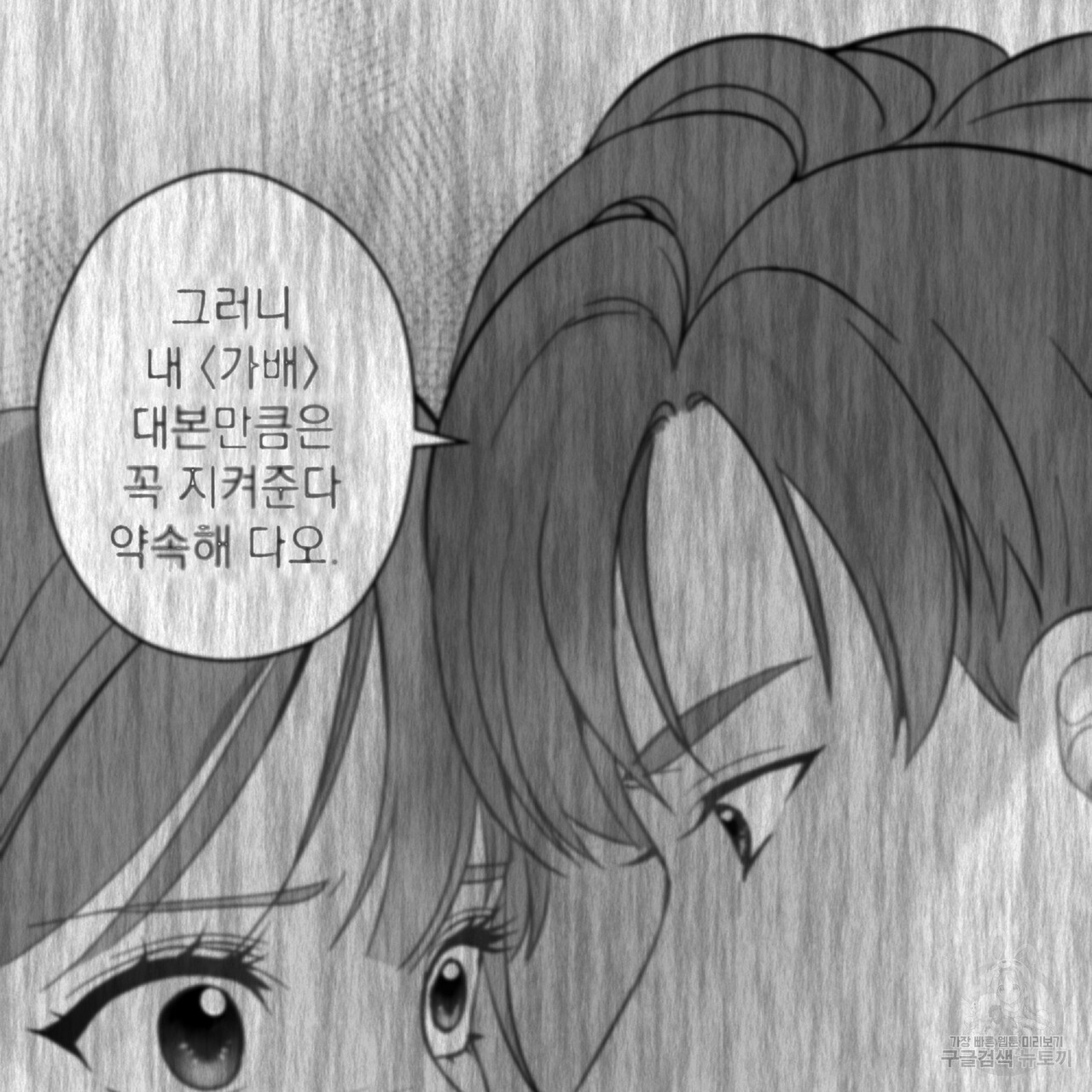 내일도 온리원 45화 - 웹툰 이미지 6