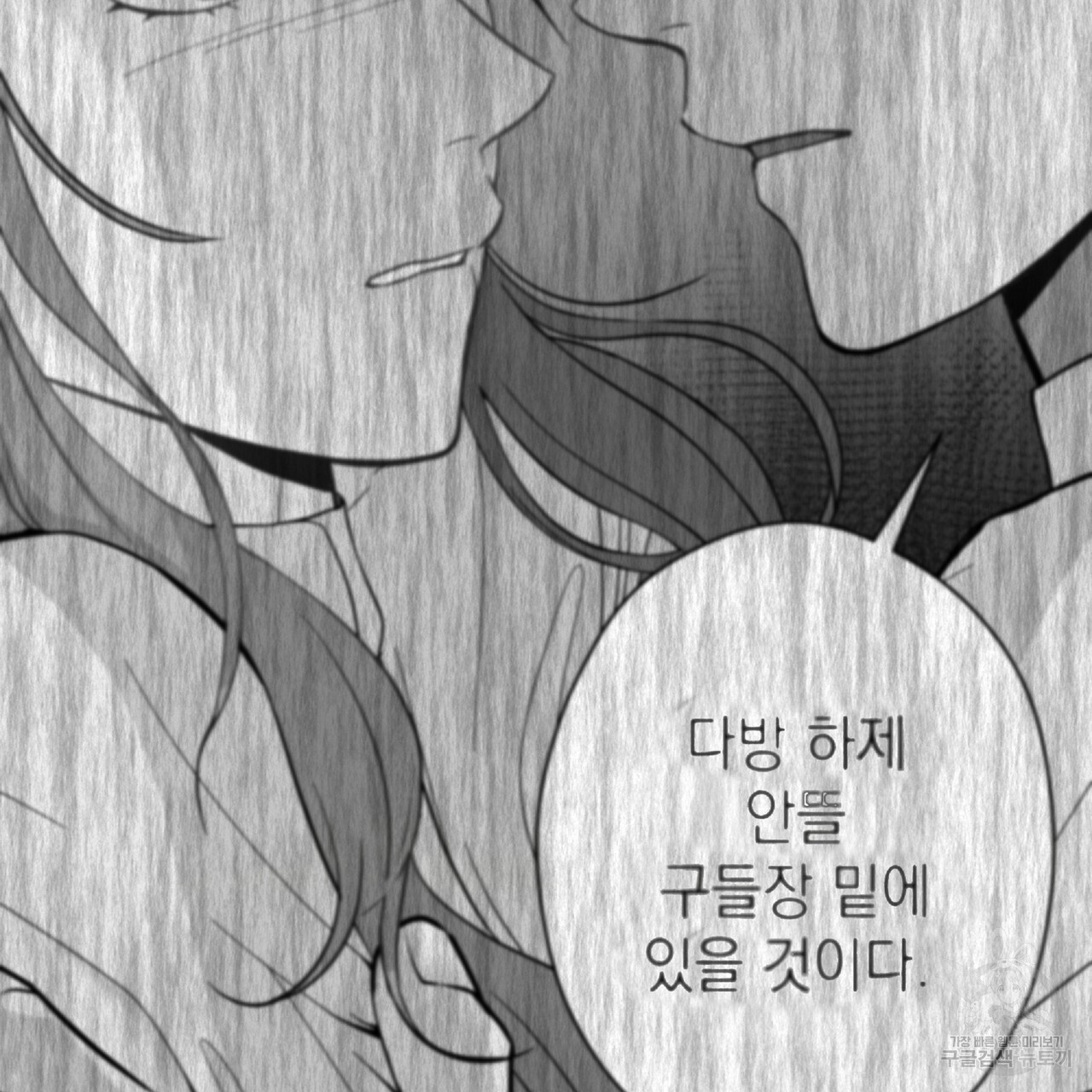 내일도 온리원 45화 - 웹툰 이미지 7