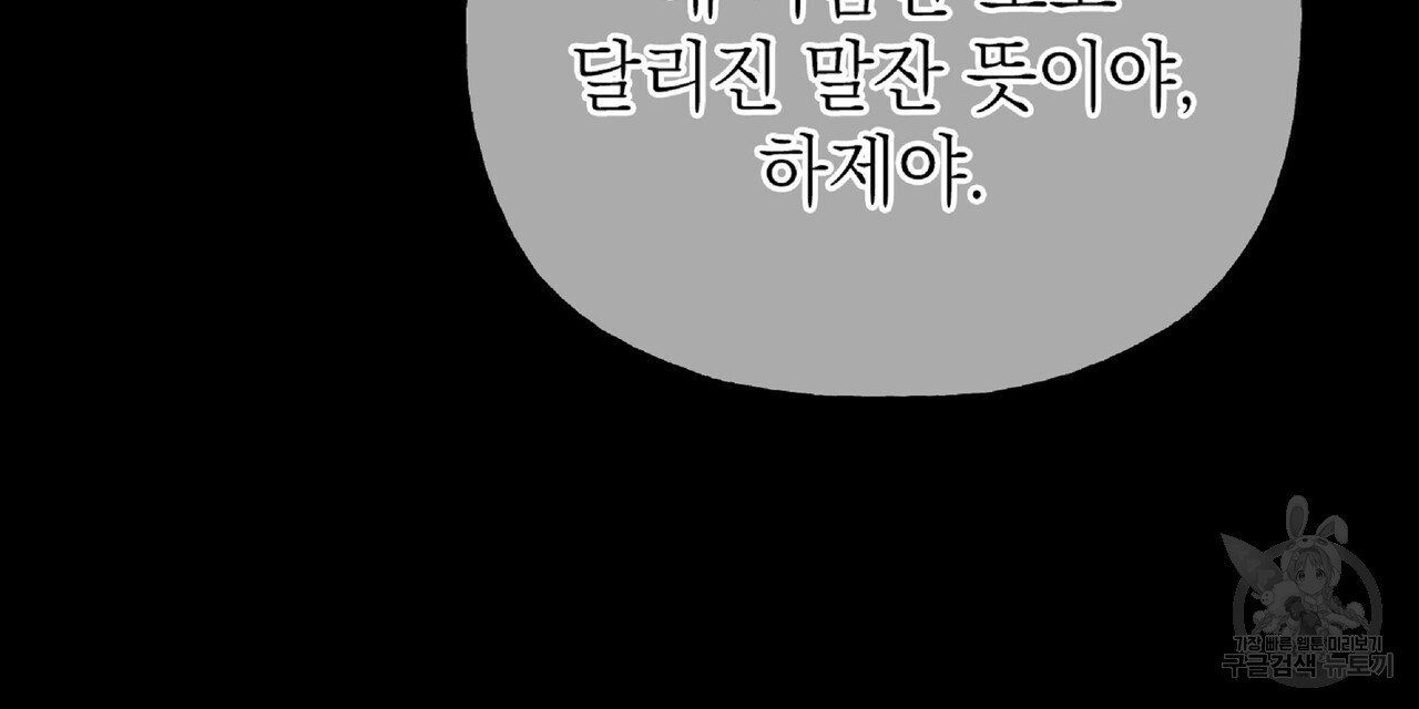 내일도 온리원 45화 - 웹툰 이미지 24