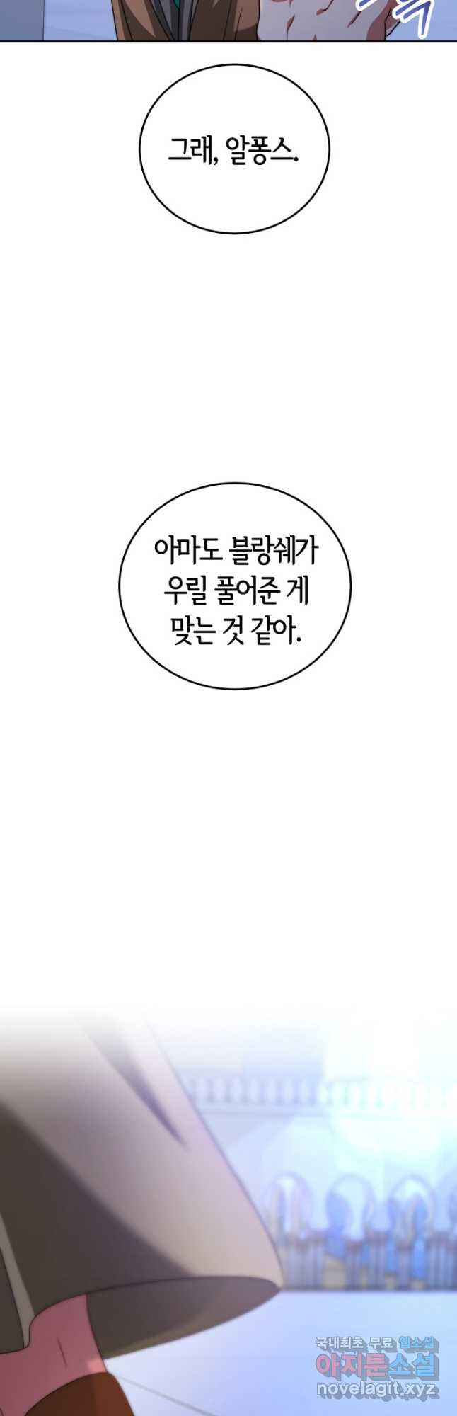 악녀는 패밀리의 숭배를 받고 100화 [완결] - 웹툰 이미지 33