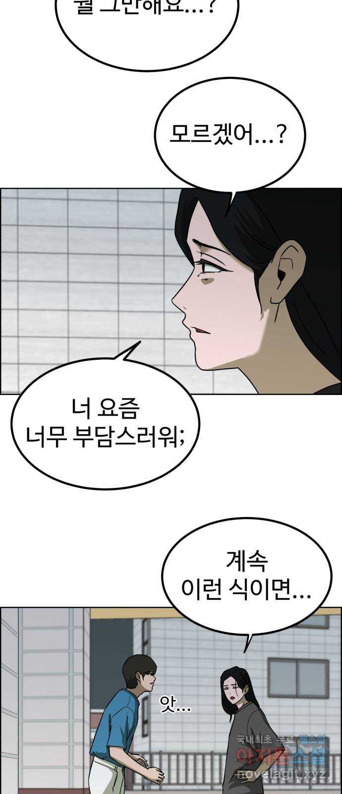 불쌍해야 하는 남자 29화 - 웹툰 이미지 3