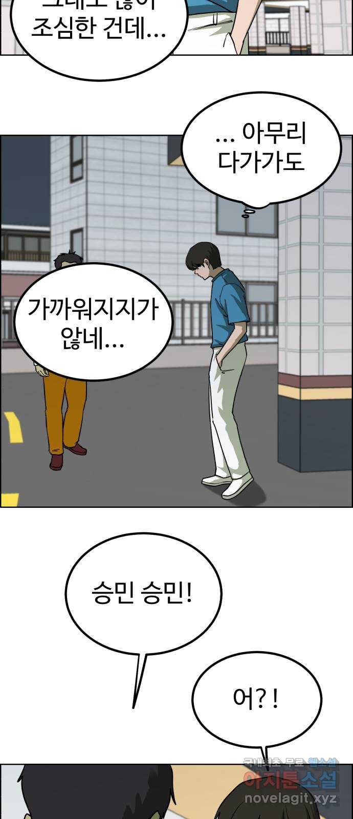 불쌍해야 하는 남자 29화 - 웹툰 이미지 8