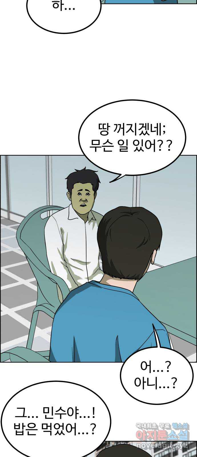 불쌍해야 하는 남자 29화 - 웹툰 이미지 12