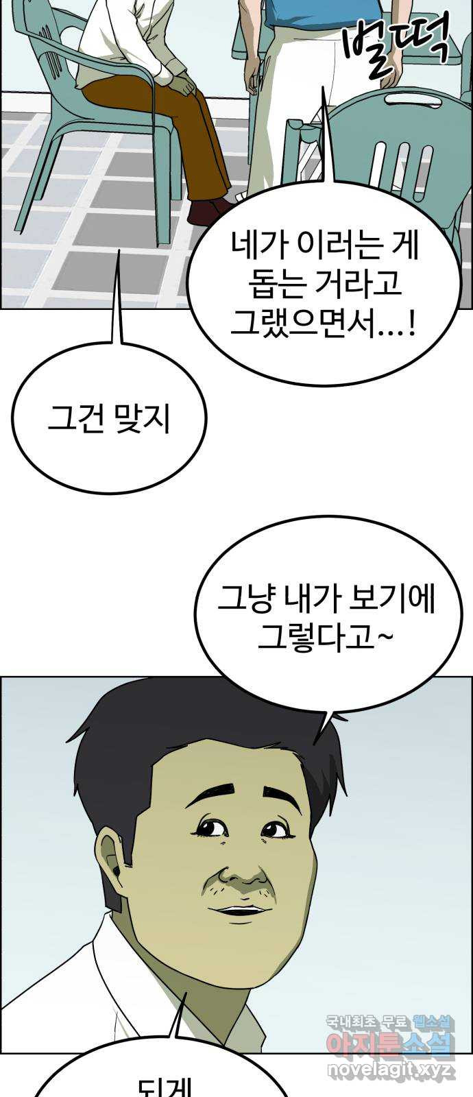 불쌍해야 하는 남자 29화 - 웹툰 이미지 17