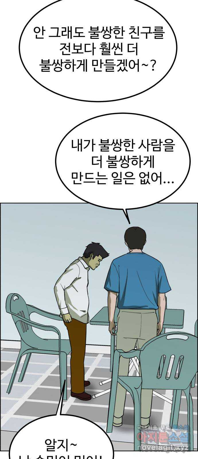 불쌍해야 하는 남자 29화 - 웹툰 이미지 21