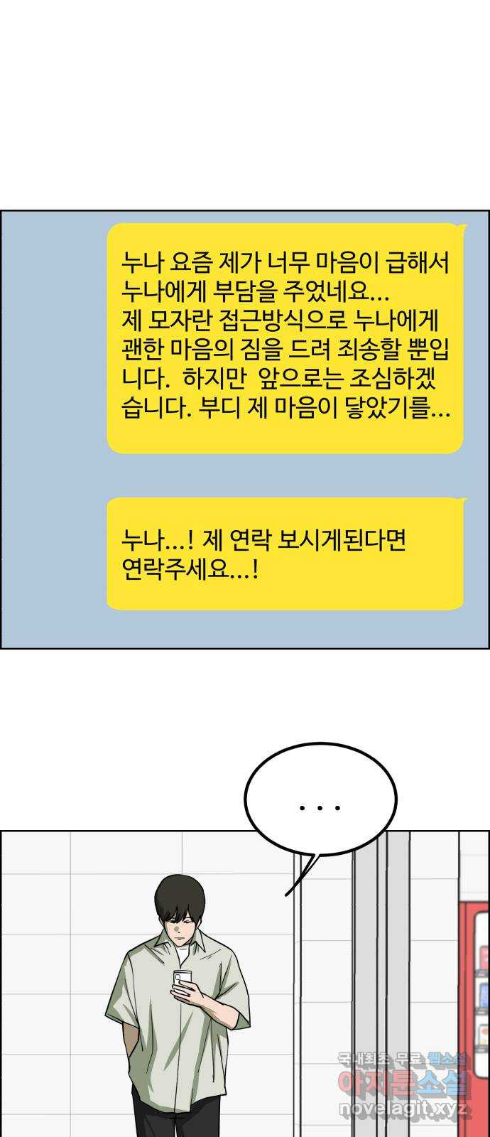 불쌍해야 하는 남자 29화 - 웹툰 이미지 32