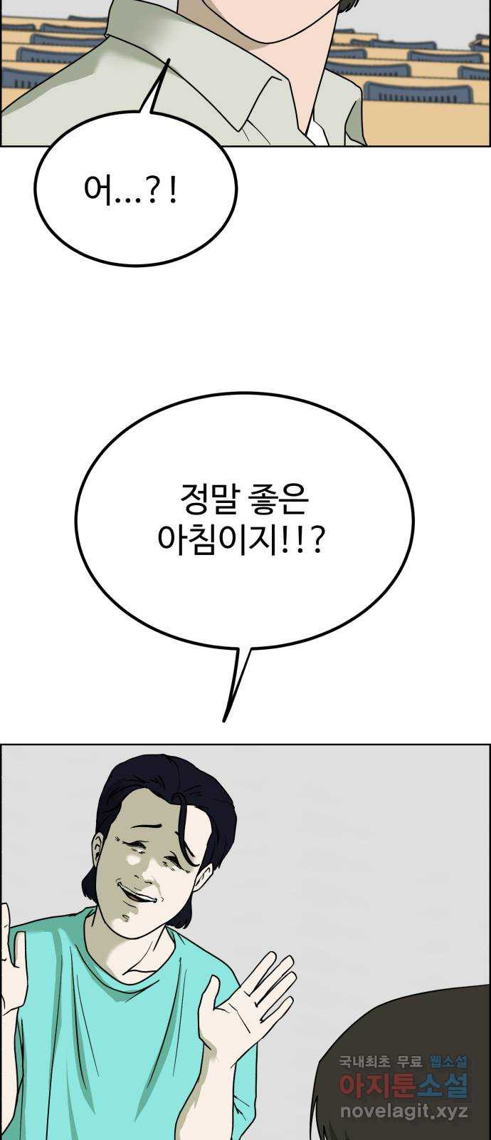 불쌍해야 하는 남자 29화 - 웹툰 이미지 47