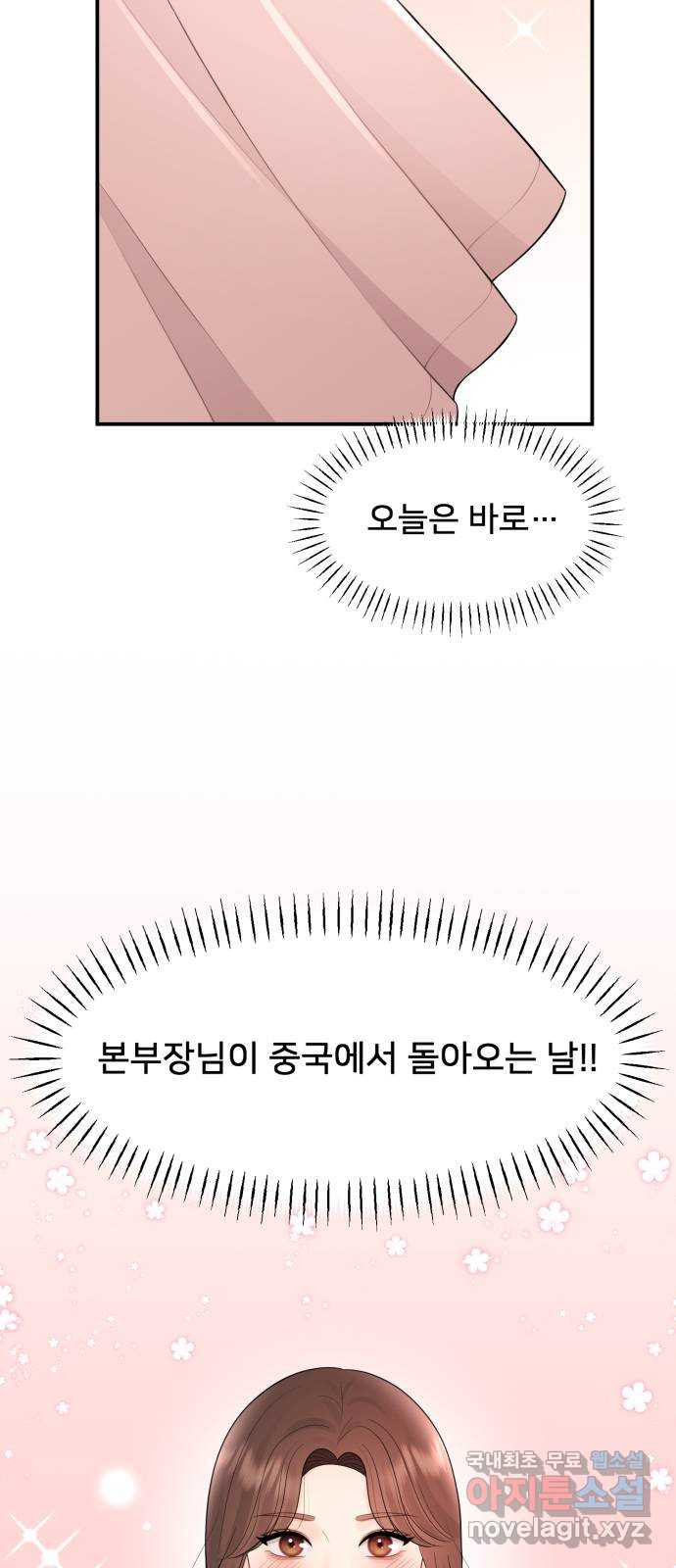 나의 불편한 상사 57화 - 웹툰 이미지 2