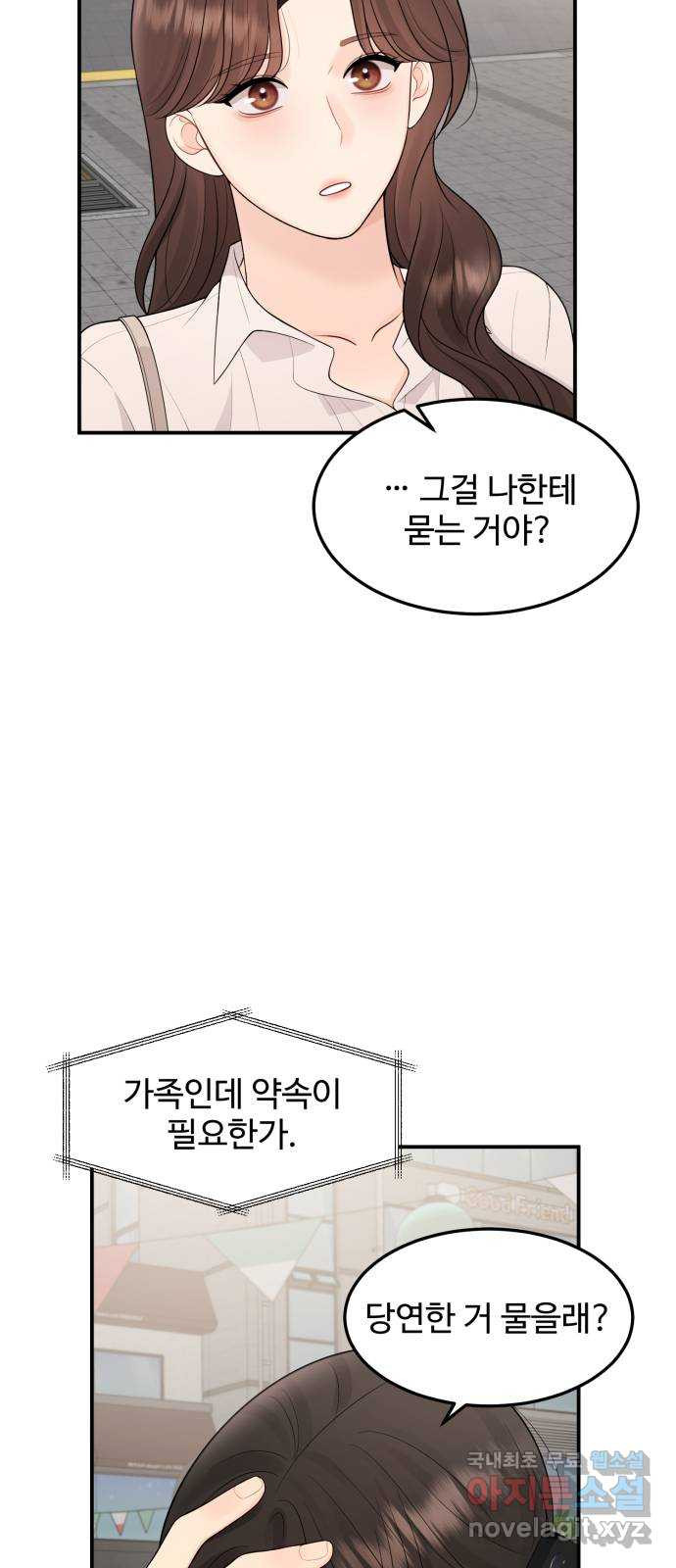 나의 불편한 상사 57화 - 웹툰 이미지 10