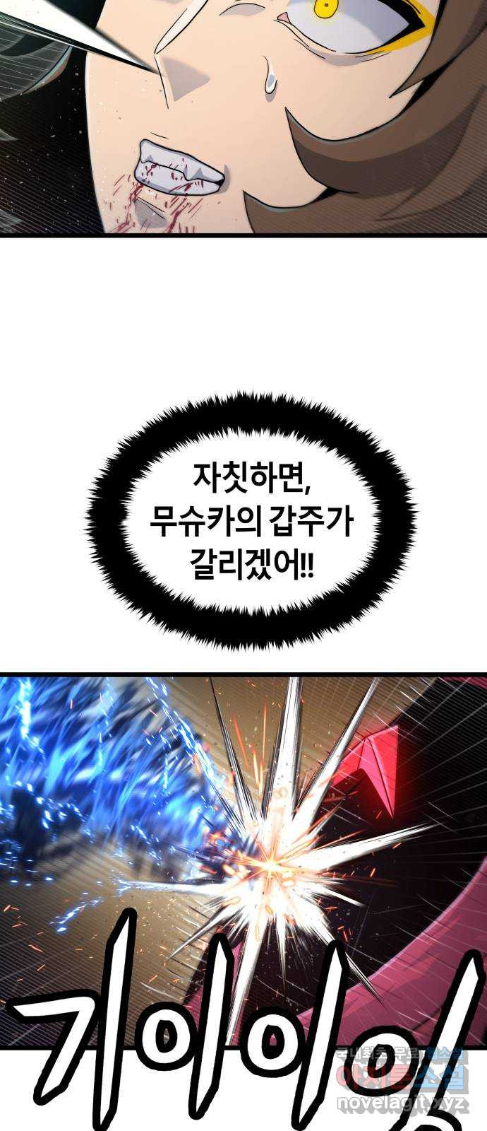 갓트 49화 초식골 [3] - 웹툰 이미지 24