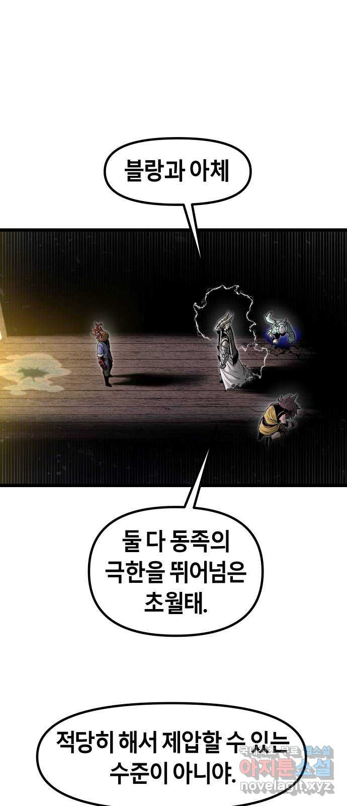 갓트 49화 초식골 [3] - 웹툰 이미지 43