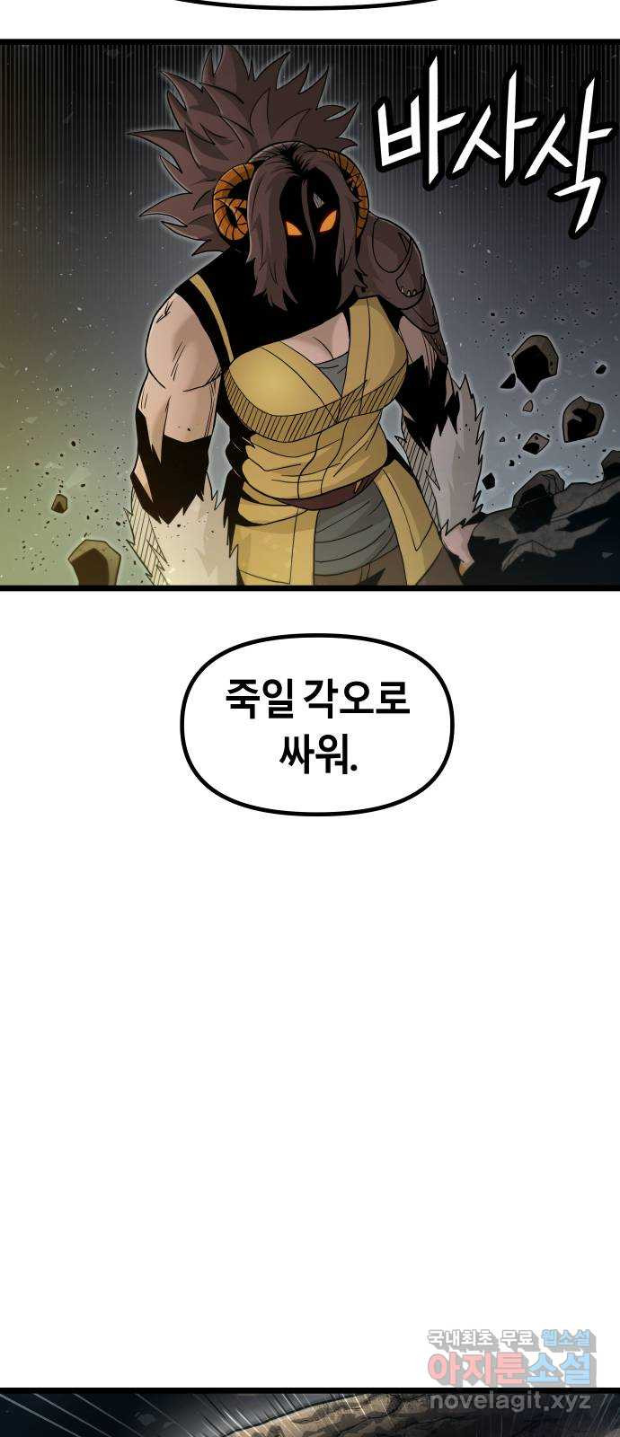 갓트 49화 초식골 [3] - 웹툰 이미지 44