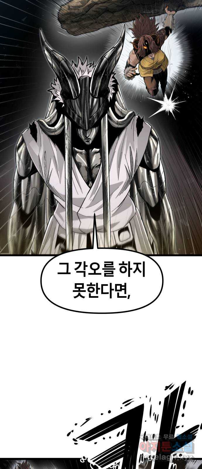 갓트 49화 초식골 [3] - 웹툰 이미지 45