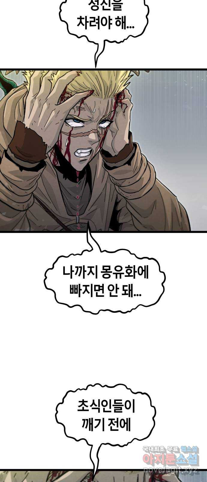 갓트 49화 초식골 [3] - 웹툰 이미지 51