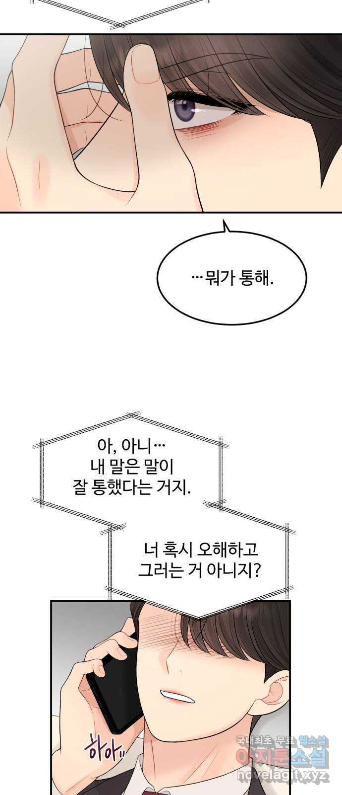 나의 불편한 상사 57화 - 웹툰 이미지 48