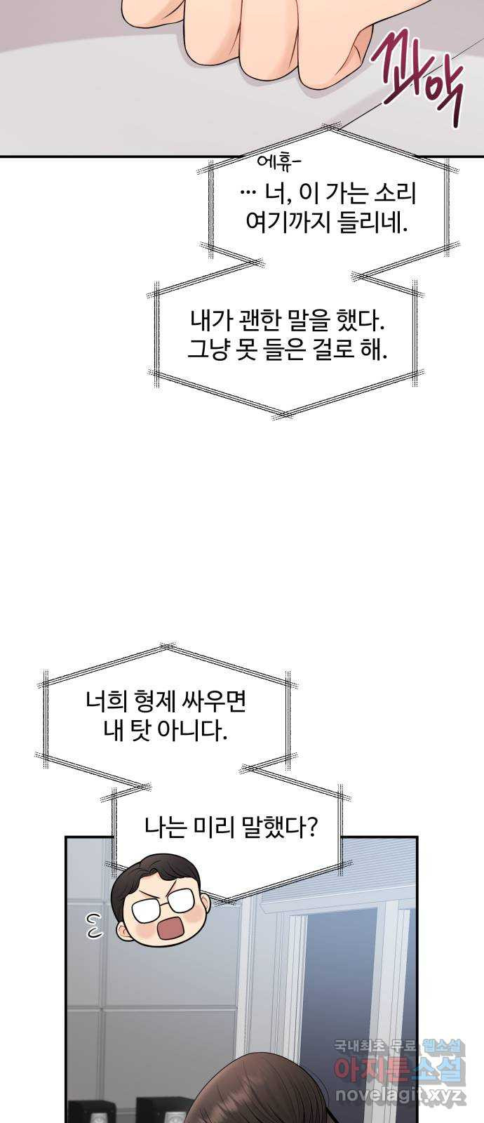 나의 불편한 상사 57화 - 웹툰 이미지 50