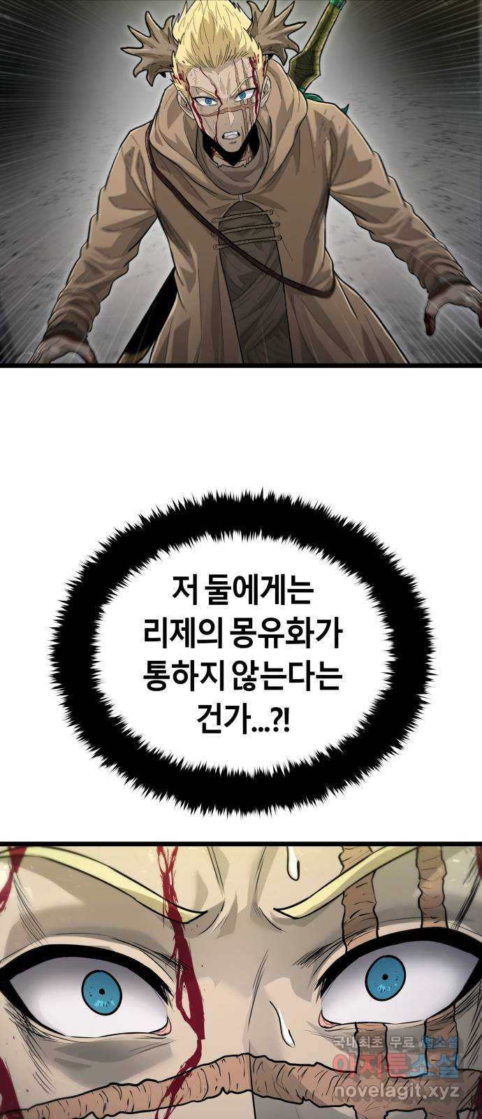 갓트 49화 초식골 [3] - 웹툰 이미지 61