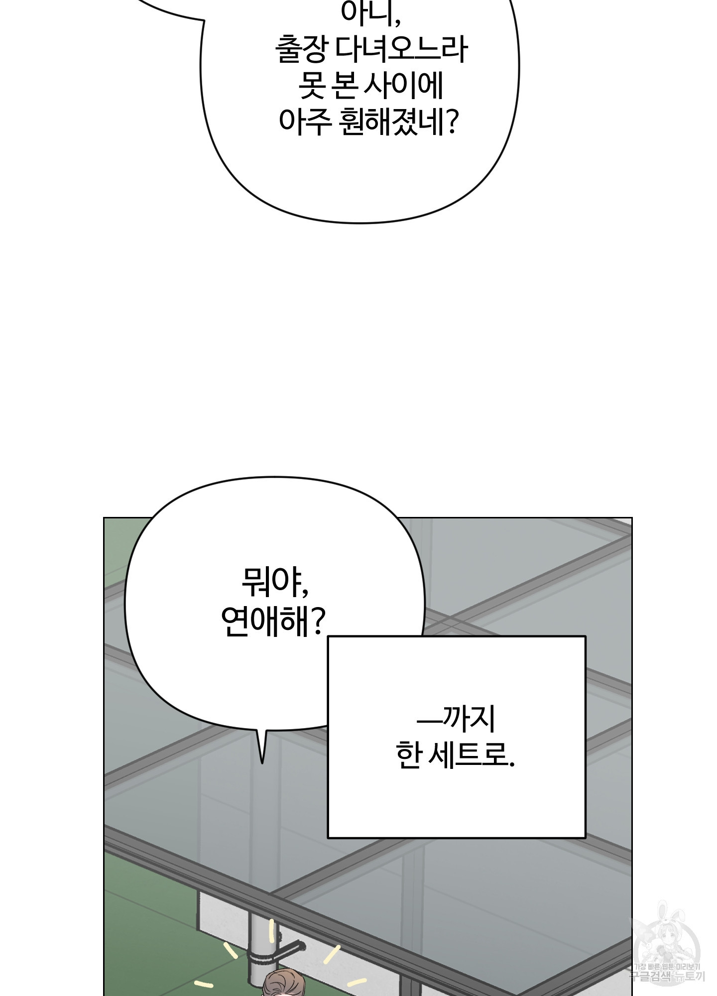 연하공 수난기 시즌2 8화 - 웹툰 이미지 23