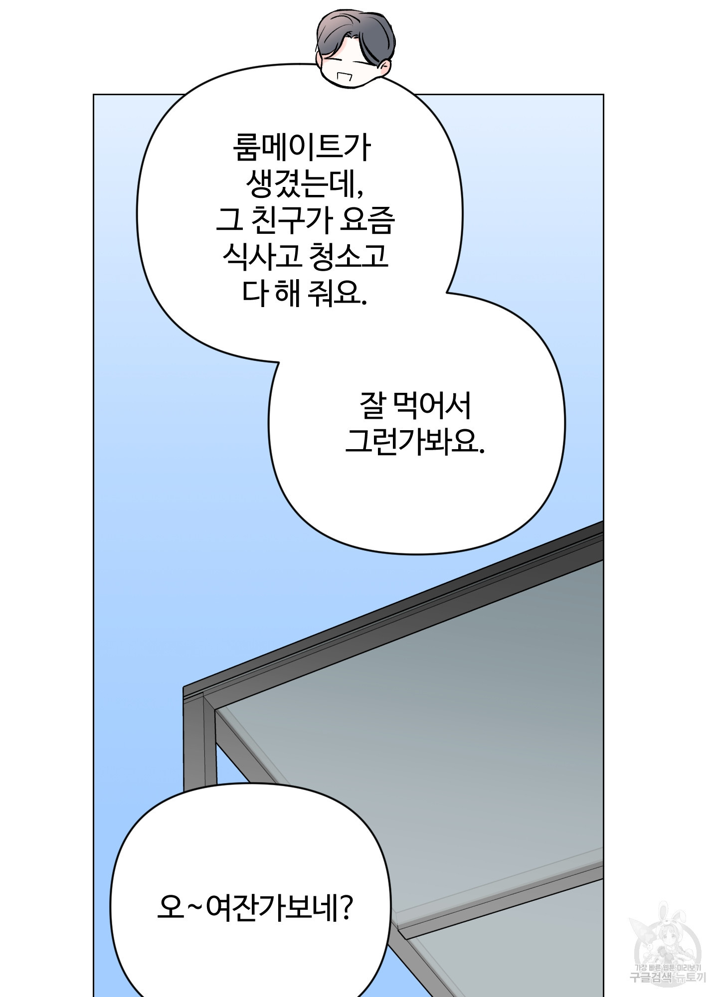 연하공 수난기 시즌2 8화 - 웹툰 이미지 25