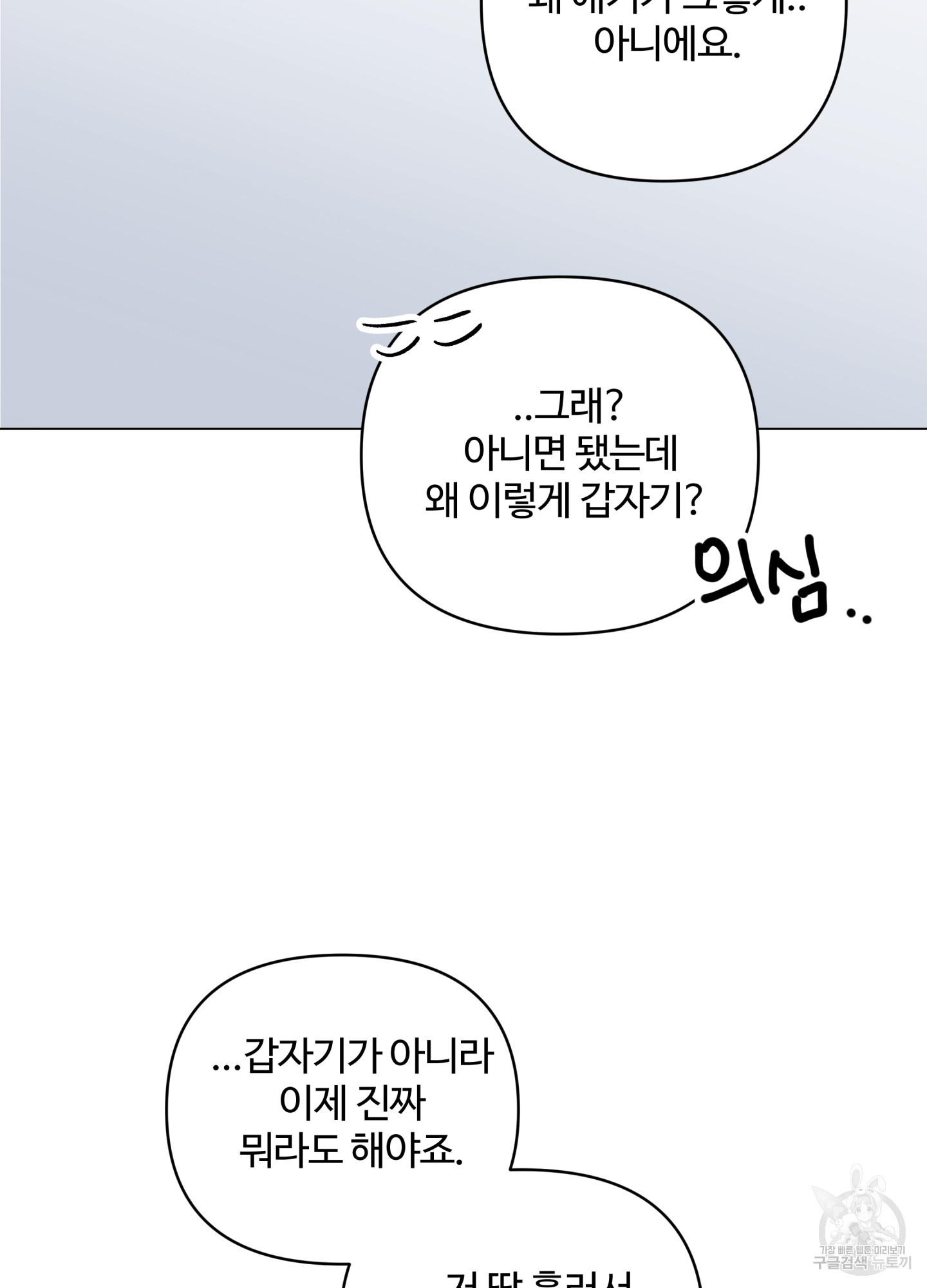 연하공 수난기 시즌2 11화 - 웹툰 이미지 3