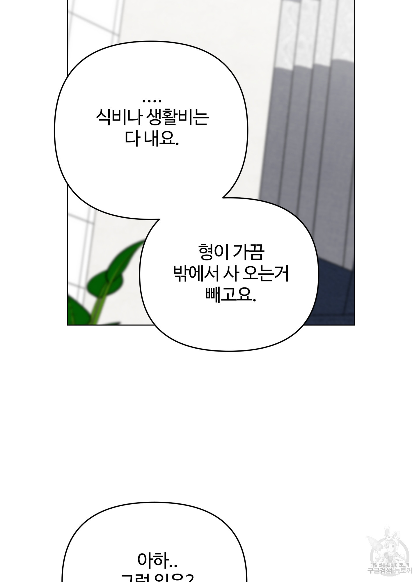 연하공 수난기 시즌2 12화 - 웹툰 이미지 32