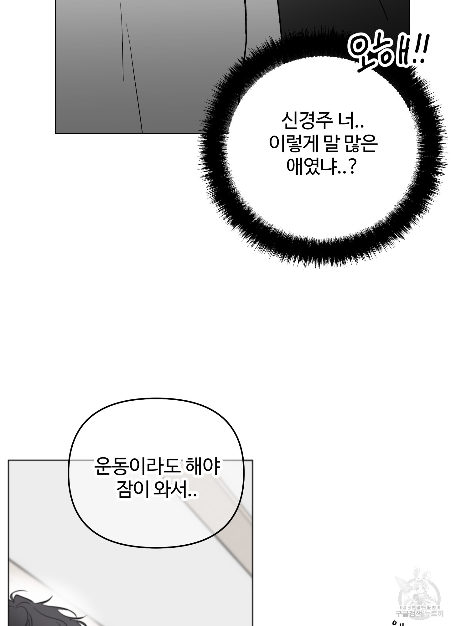 연하공 수난기 시즌2 13화 - 웹툰 이미지 58