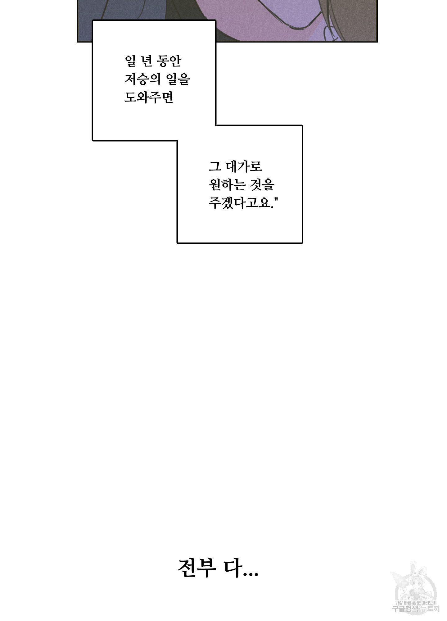 범을 길들이는 요령 66화 - 웹툰 이미지 33