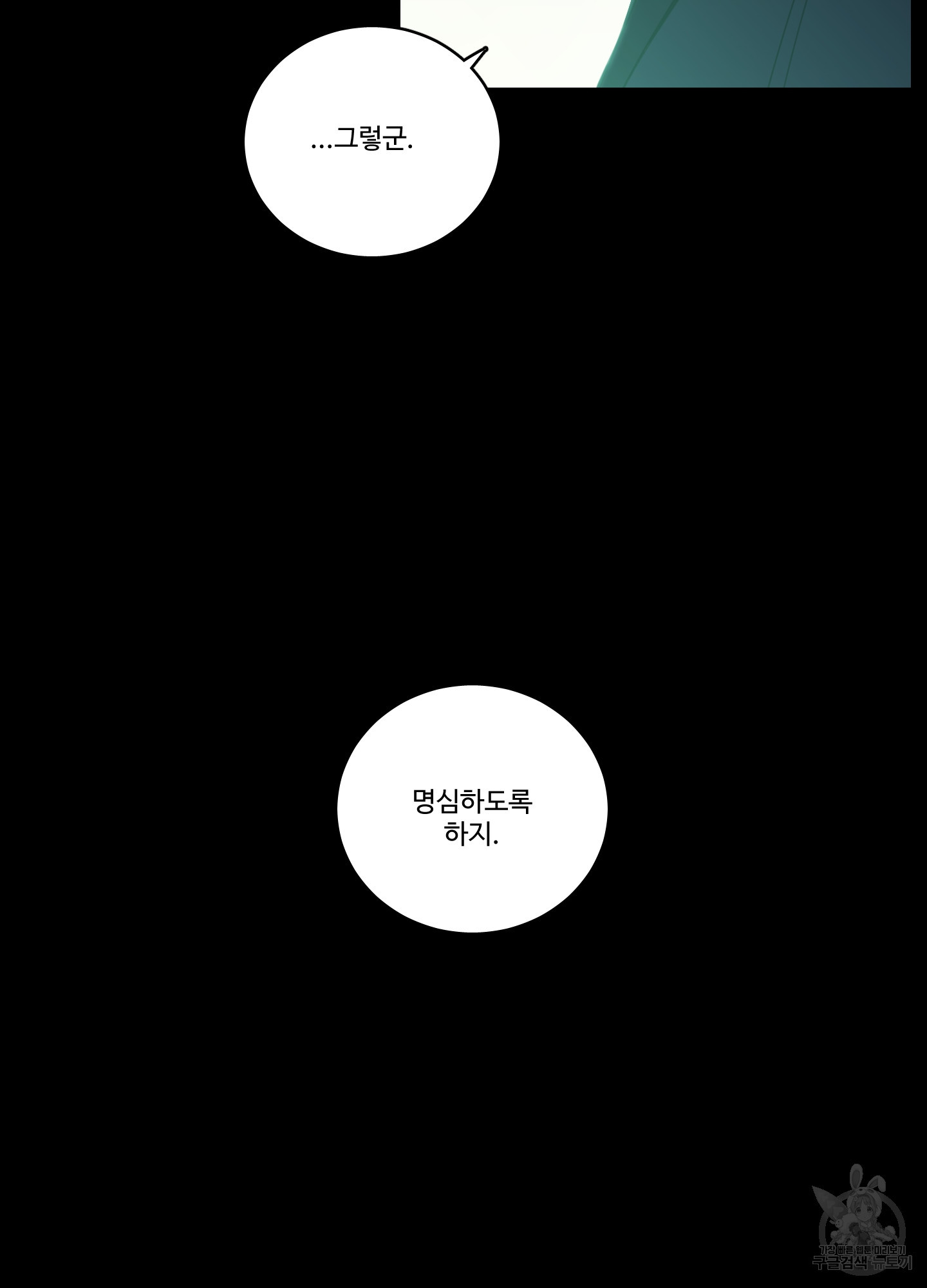 범을 길들이는 요령 70화 - 웹툰 이미지 48