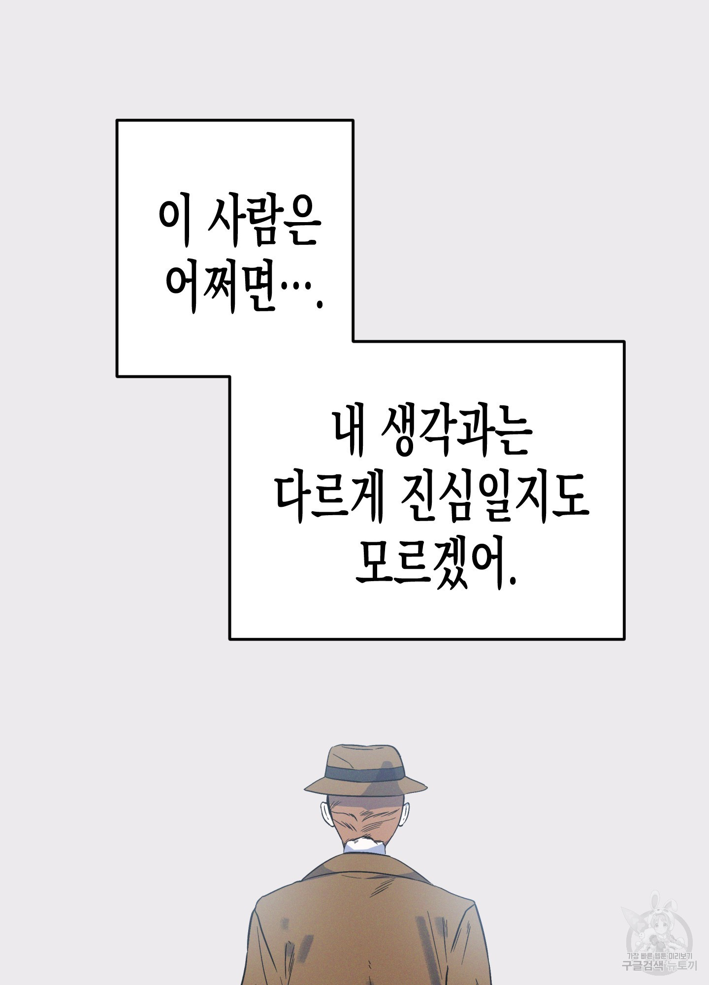 외딴 섬의 낙원 1화 - 웹툰 이미지 93