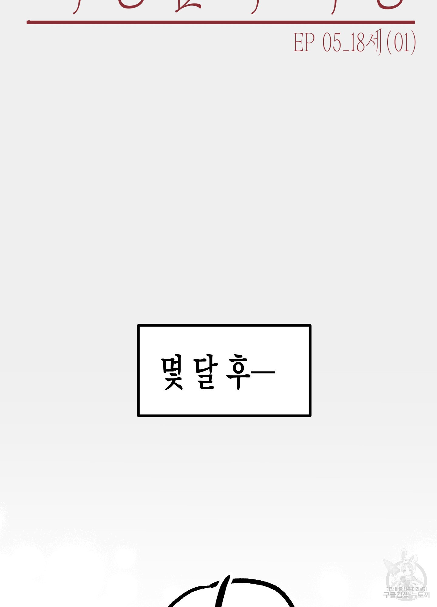 외딴 섬의 낙원 5화 - 웹툰 이미지 34