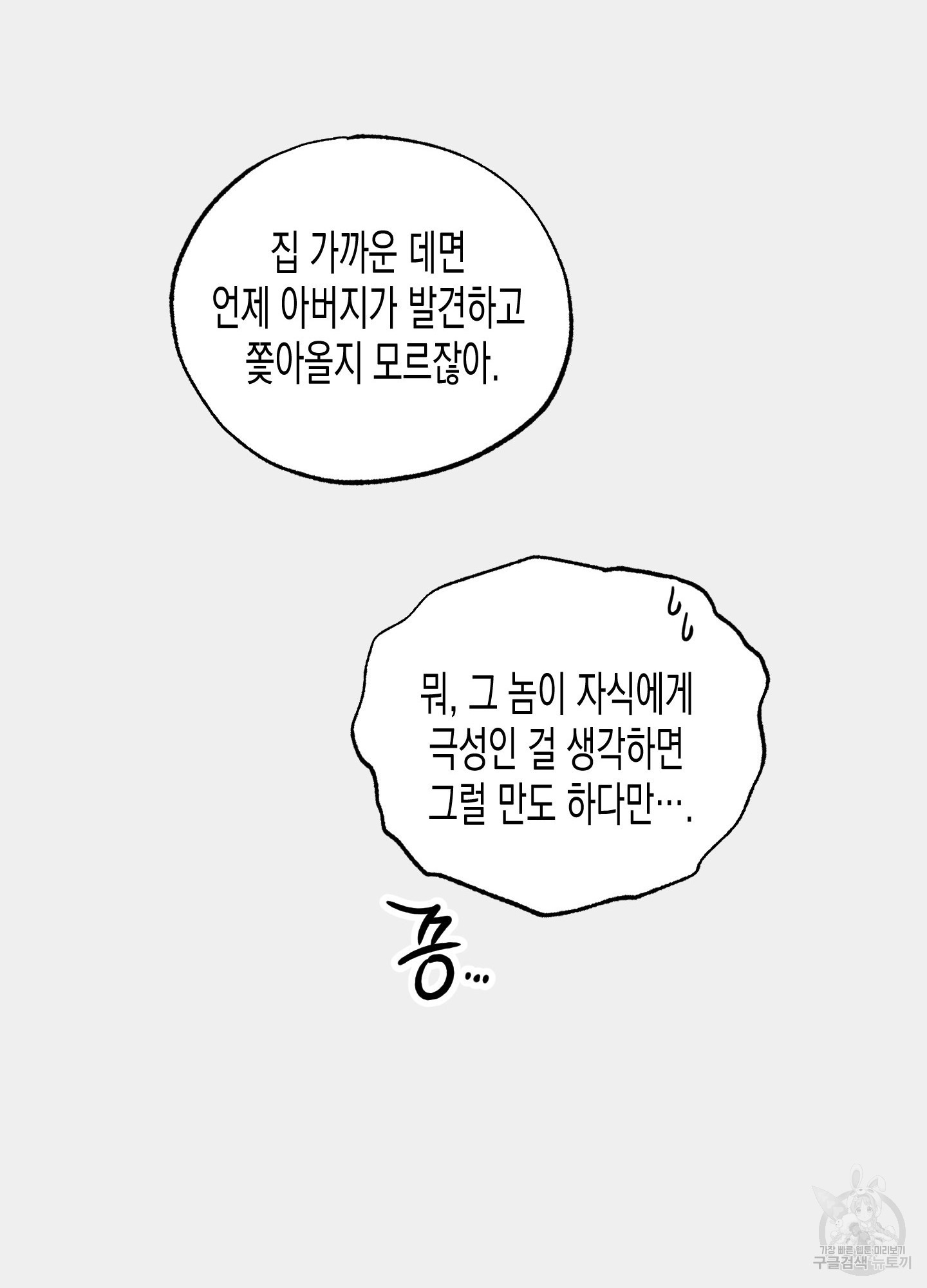 외딴 섬의 낙원 7화 - 웹툰 이미지 90