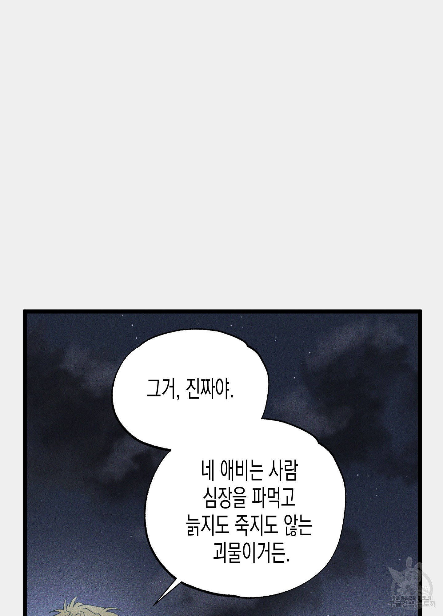 외딴 섬의 낙원 9화 - 웹툰 이미지 58