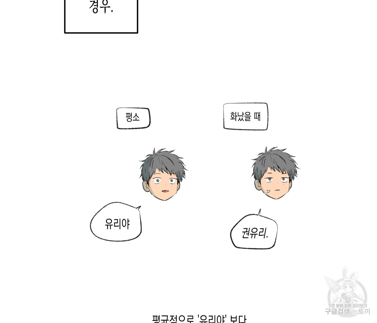 동정의 형태 완결 후기 - 웹툰 이미지 9