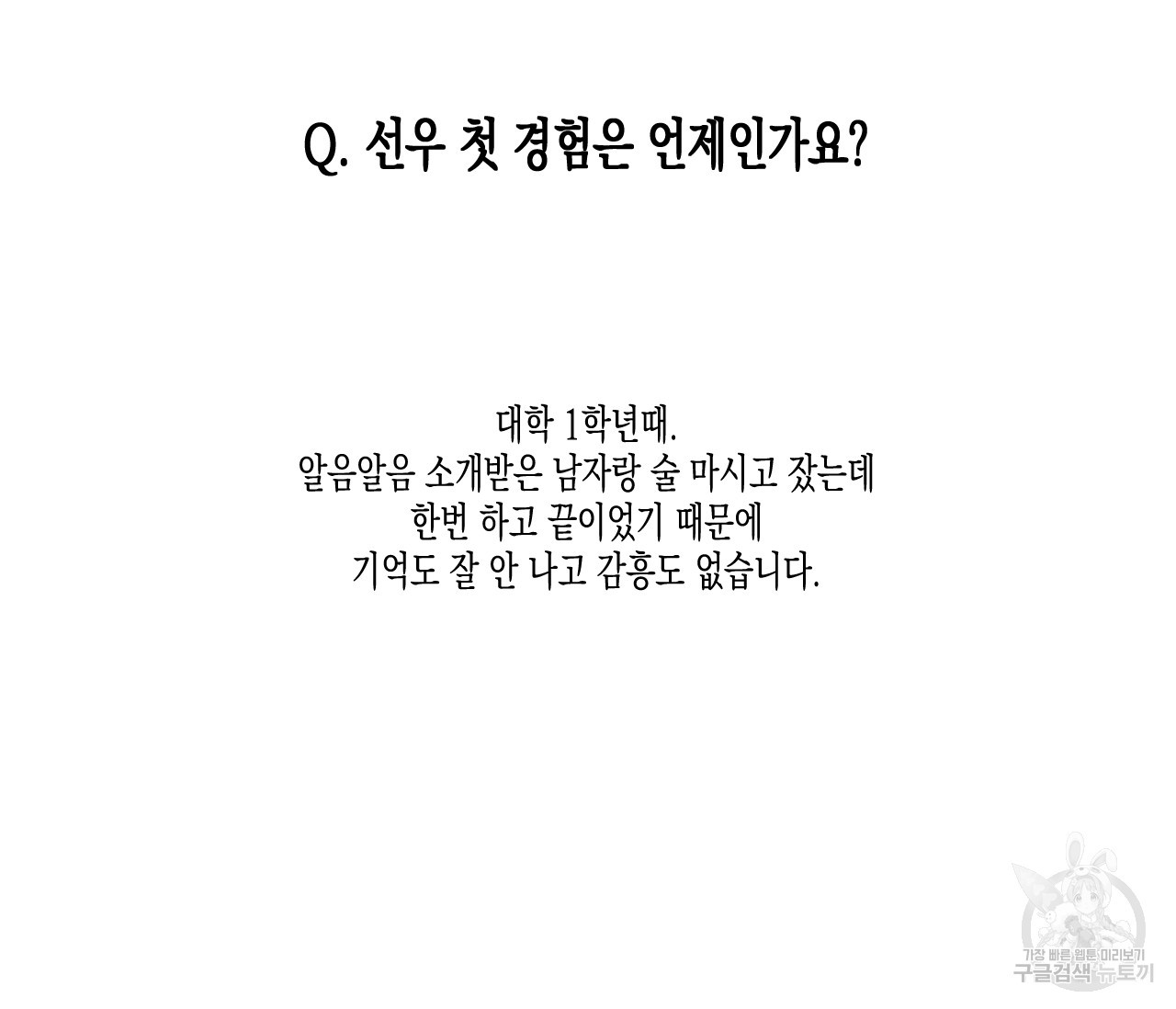 동정의 형태 완결 후기 - 웹툰 이미지 14