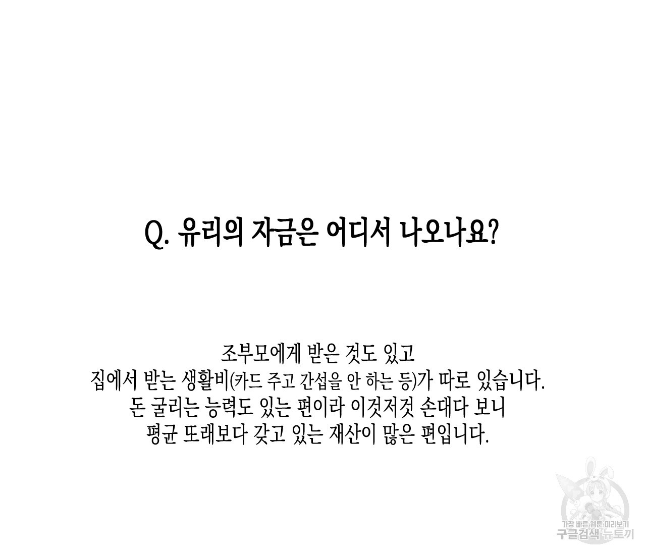 동정의 형태 완결 후기 - 웹툰 이미지 15