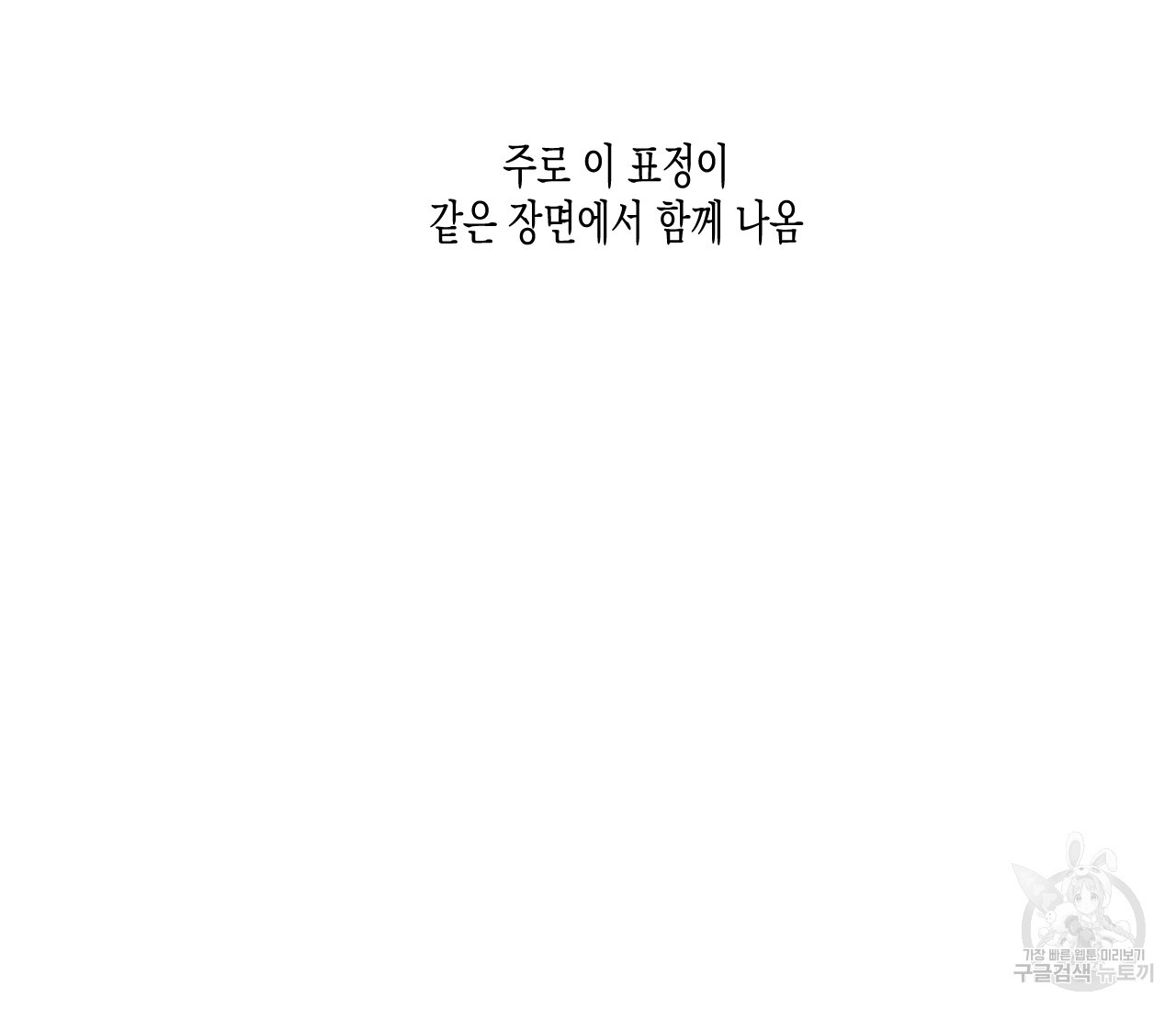 동정의 형태 완결 후기 - 웹툰 이미지 18