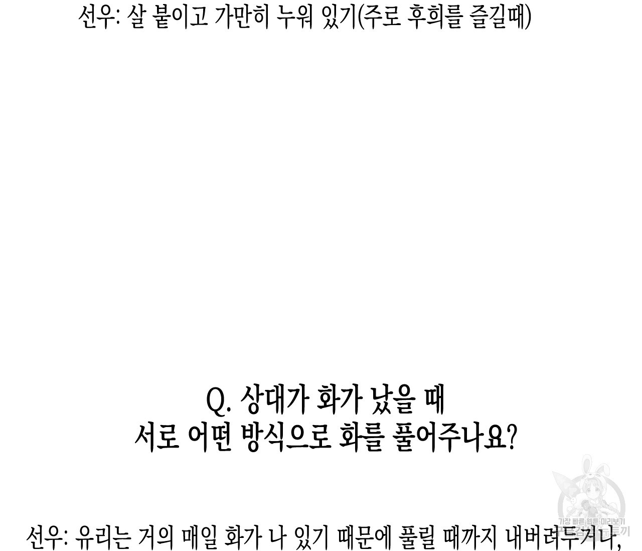 동정의 형태 완결 후기 - 웹툰 이미지 22