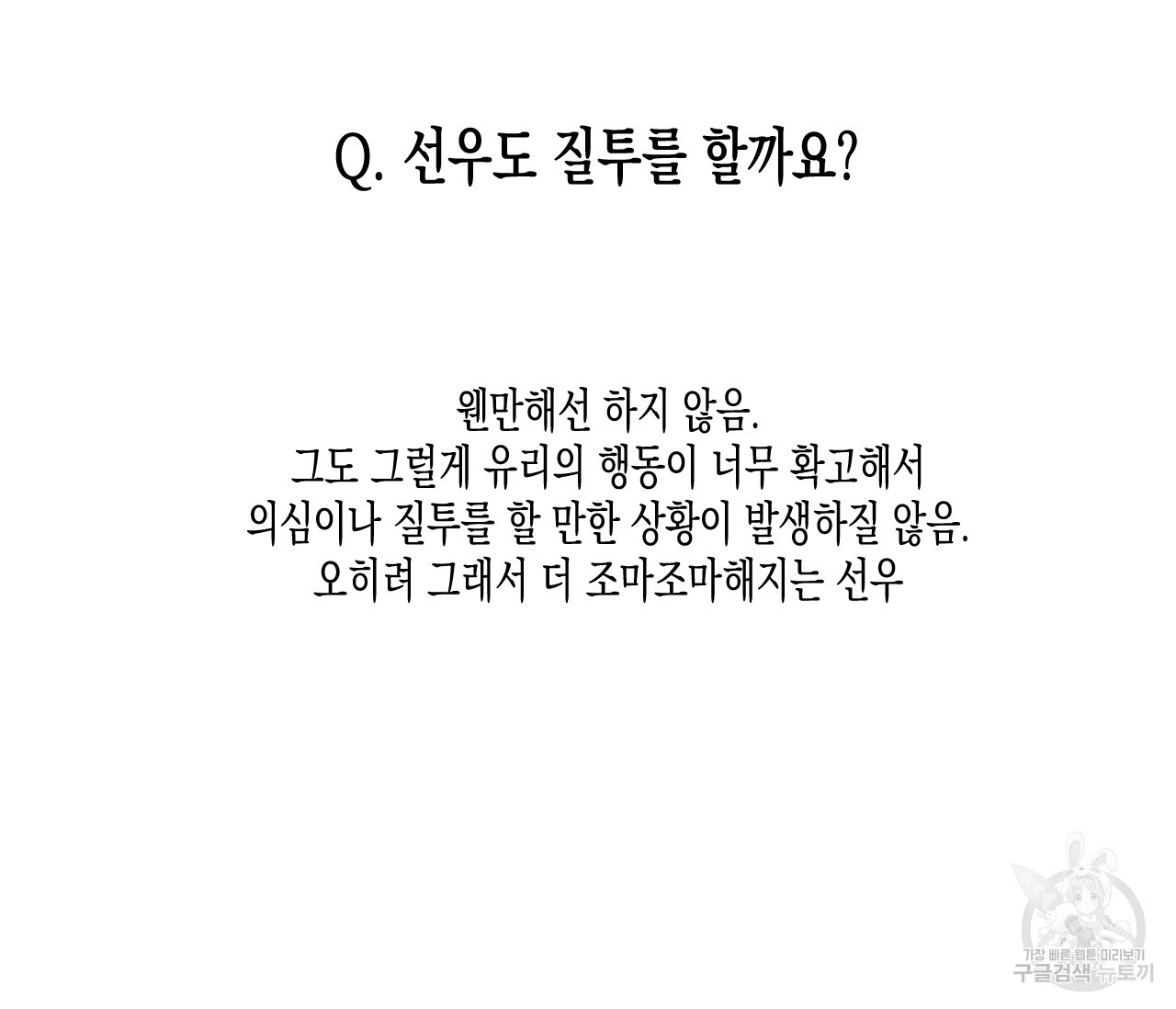 동정의 형태 완결 후기 - 웹툰 이미지 29