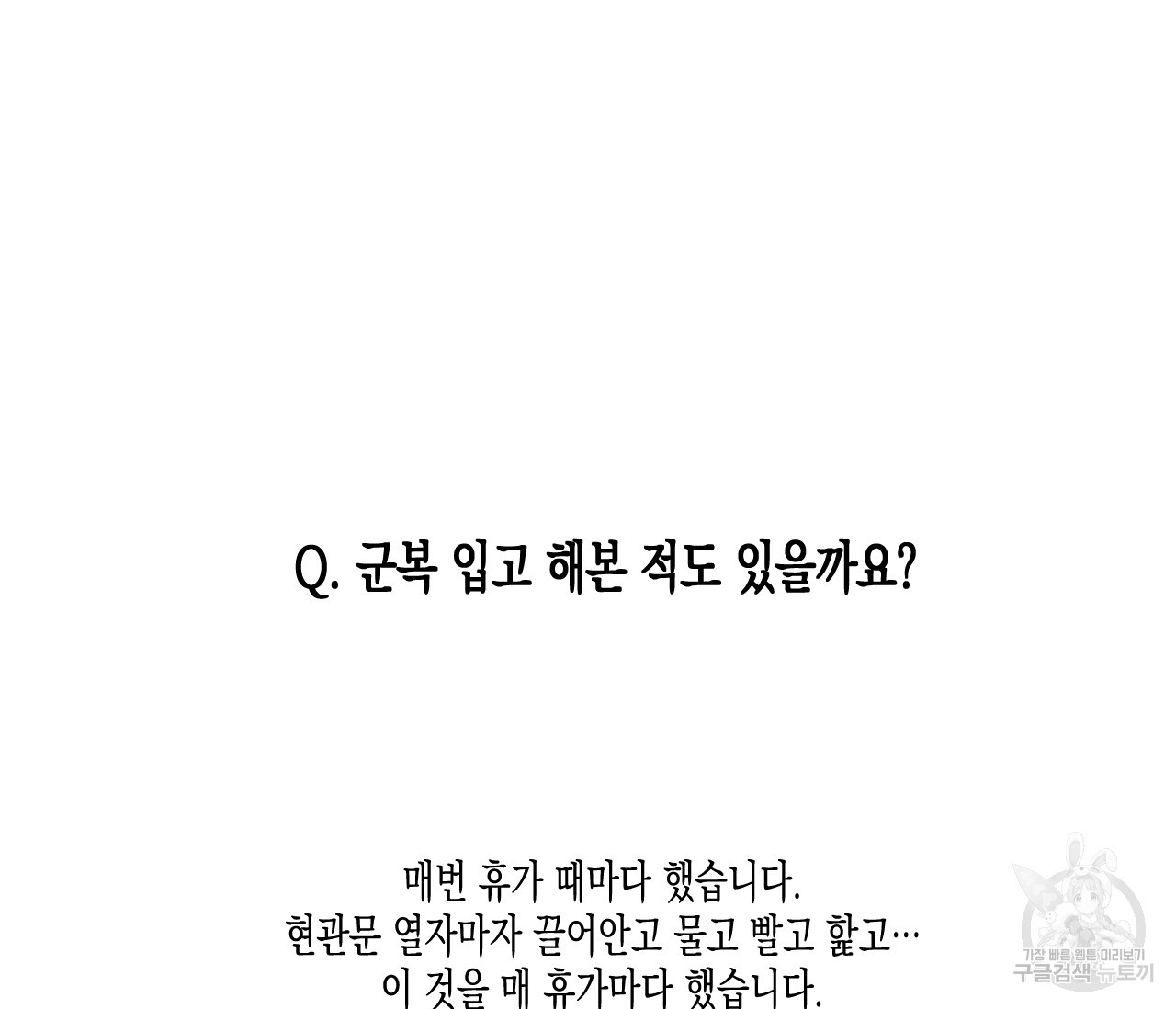 동정의 형태 완결 후기 - 웹툰 이미지 34