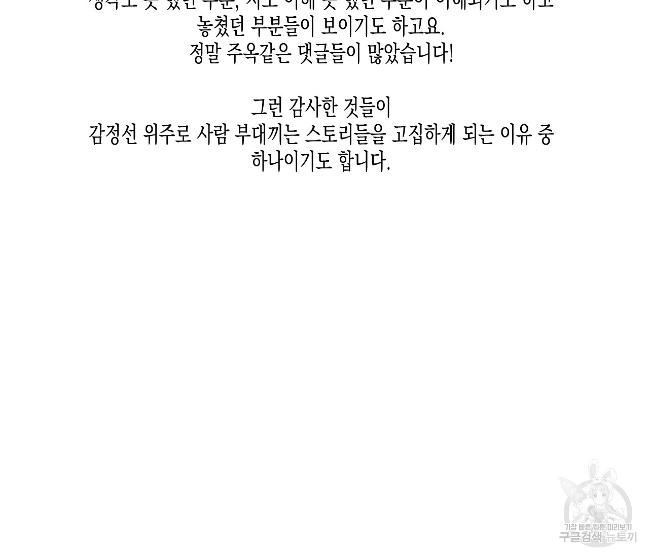 동정의 형태 완결 후기 - 웹툰 이미지 43