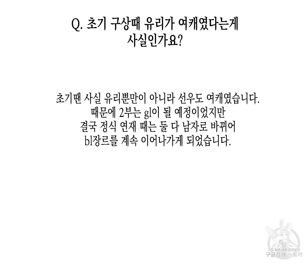 동정의 형태 완결 후기 - 웹툰 이미지 44