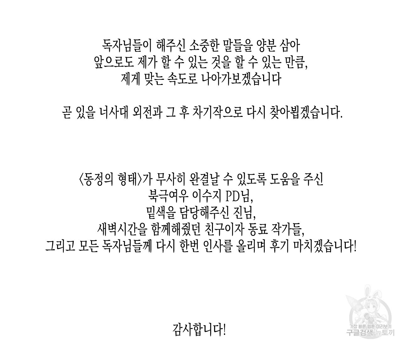 동정의 형태 완결 후기 - 웹툰 이미지 46