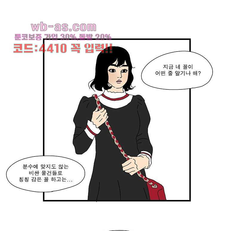 빨간봉투 38화 - 웹툰 이미지 10