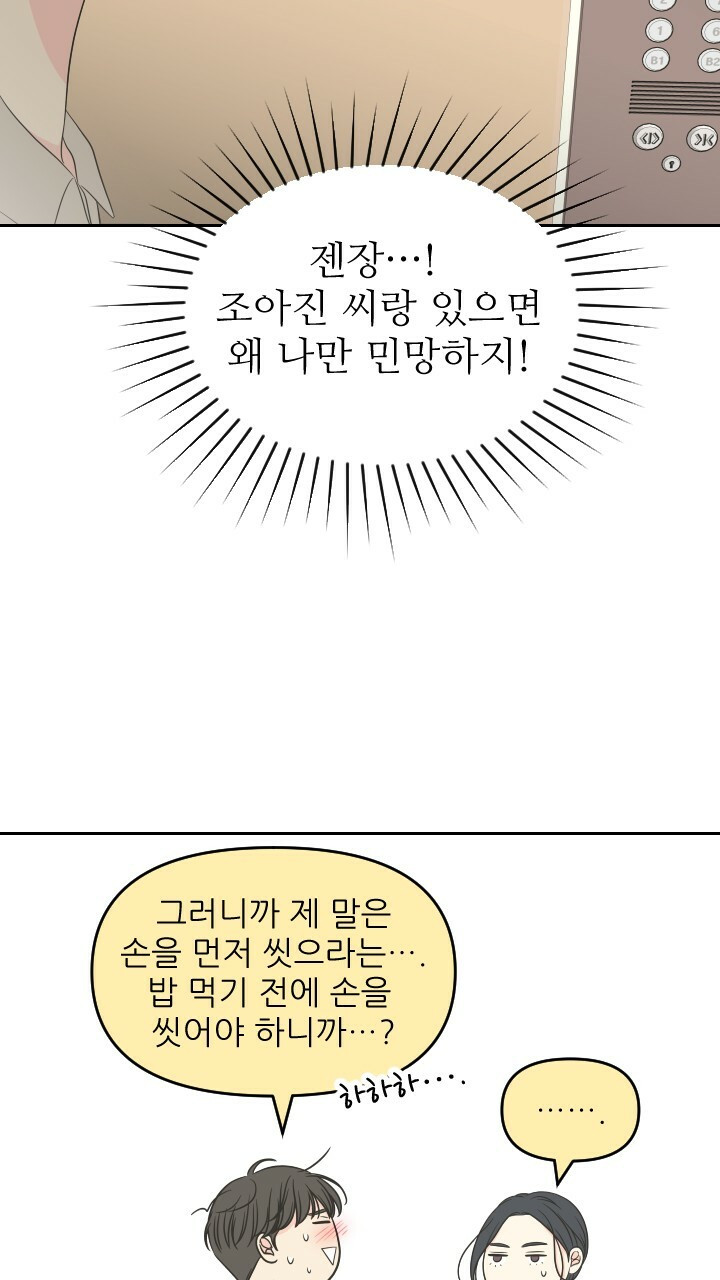 좋아질까 사랑일까 32화 - 웹툰 이미지 30