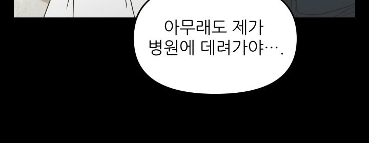 좋아질까 사랑일까 32화 - 웹툰 이미지 48