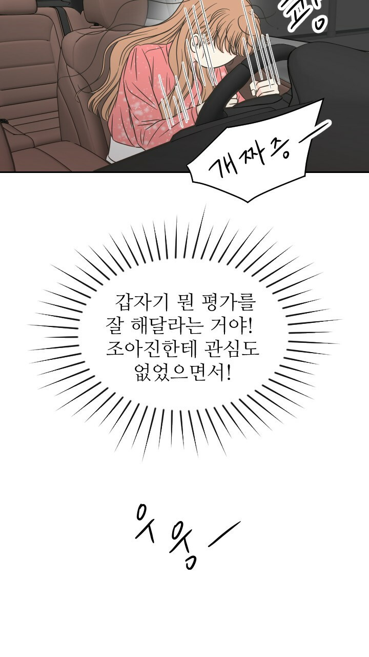 좋아질까 사랑일까 32화 - 웹툰 이미지 54